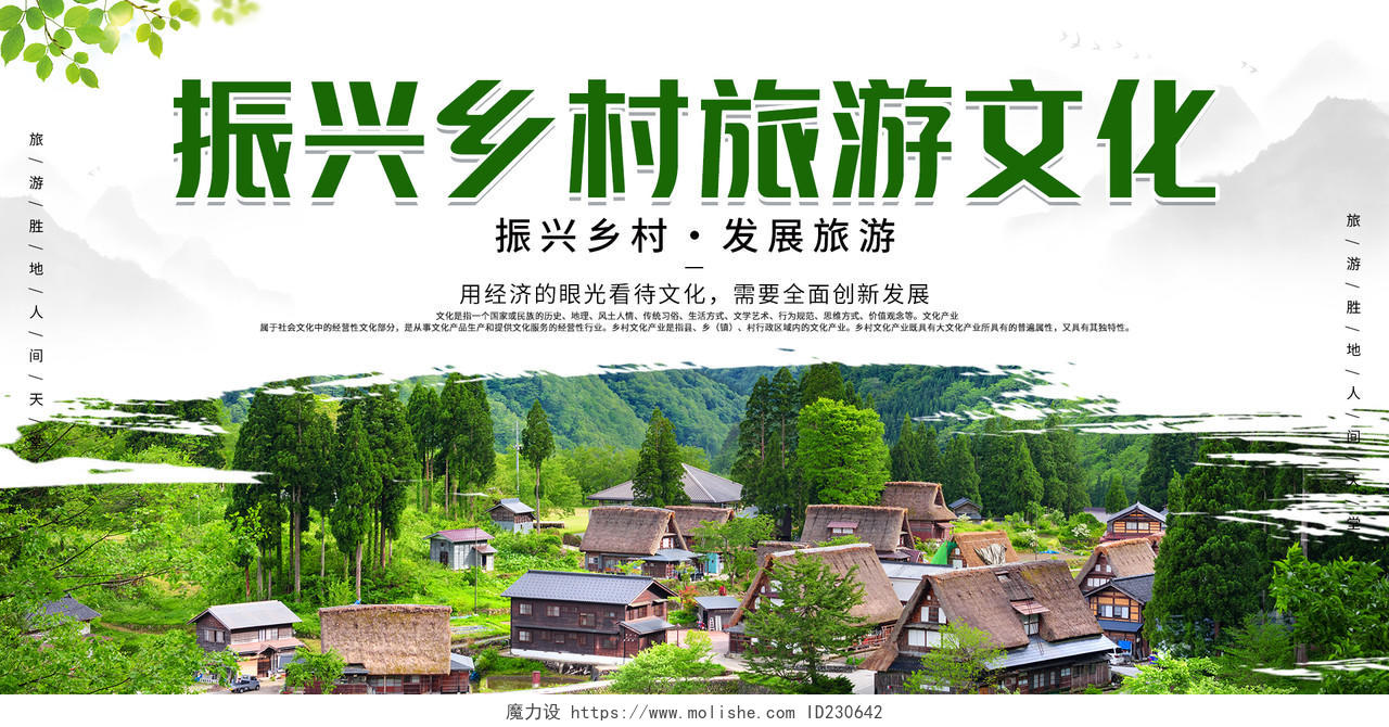 绿色简约清新大气振兴乡村旅游文化宣传展板乡村旅游宣传栏